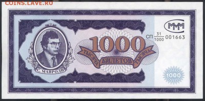 БРАКИ - ШТАМПЫ-НАДПЕЧАТКИ В БИЛЕТАХ МММ - 1000_biletov_mmm_serija_sp_drobnyj_nomer_31_unc