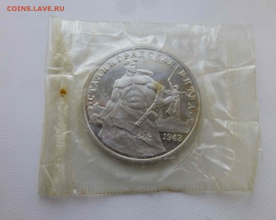3 рубля 1993 Сталинградская битва в запайке - P1500570.JPG