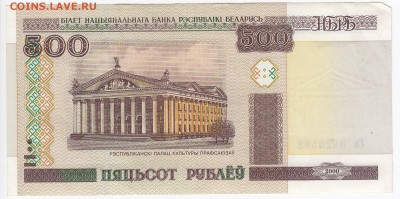 БЕЛОРУССИЯ - 500 рублей 2000 г.   до 16.12 в 22:00 - IMG_20181210_0003