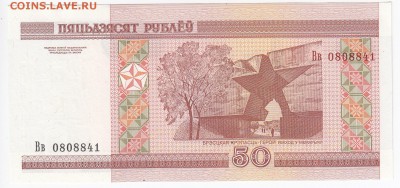 БЕЛОРУССИЯ-50 рублей 2000 г. пресс до 16.12 в 22:00 - IMG_20181210_0008