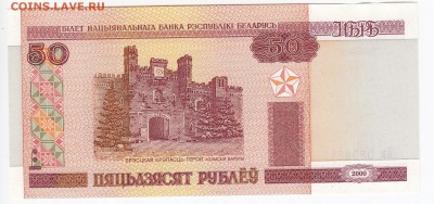 БЕЛОРУССИЯ-50 рублей 2000 г. пресс до 16.12 в 22:00 - IMG_20181210_0004