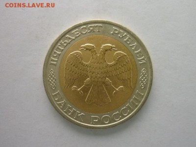 50 рублей 1992ММД, до 15.12.18г., 21.00 - P1010619.JPG