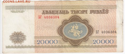 БЕЛОРУССИЯ - 20 000 рублей 1994 г. до 16.12 в 22:00 - IMG_20181210_0006