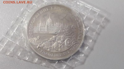 3р 1995г Будапешт пруф запайка, до 14.12 - О Будапешт-1