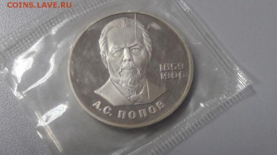 1р 1984г Попов "Н"- пруф( в запайке), до 14.12 - С Попов Н-1
