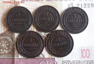 1 Копейка 1908,1909,1911,1915,1916г До 14.12.18г 22.00 МСК - 2