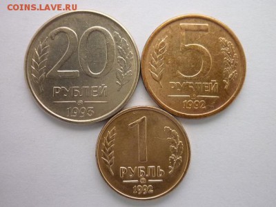 20руб. 1993ммд(магн),5р.1992ммд,1р.1992ммд,до15.12.18г.,21.0 - P1010622.JPG