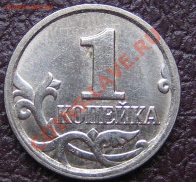 1 копейка 2007 М, помогите со штампом - IMG_0205.JPG
