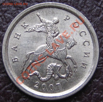 1 копейка 2007 М, помогите со штампом - IMG_0204.JPG