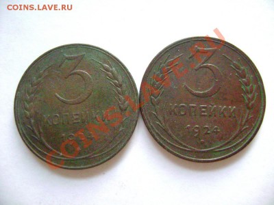 8 монет 3 копейки 1924 года - DSC05879.JPG