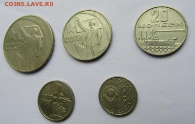 Набор юбилейный 1967 года, до 16.12.18 г. 22-00 мск - IMG_1443.JPG