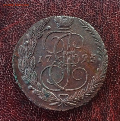 5 копеек 1795 ЕМ до 12 декабря 22-00 - D42D472C-E1E0-47EF-8E35-3CE76191CD52