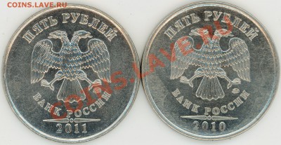 5 рублей 2010 г. шт.3.2Б и 5 рублей 2011 год. - 2011-05-28 00-09-04_0049
