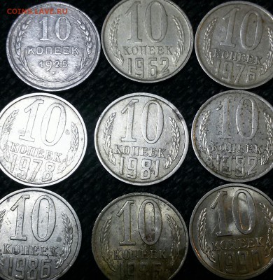 Манеты СССР 9 шт окончание 16.12. 2018. - 20181210_160743-1-1-1