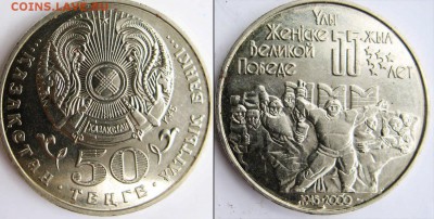 КАЗАХСТАН 50 тенге 55 лет Победе 12.12 В 22-00МСК - победы