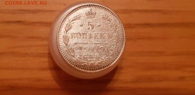 5коп 1909 до 22-10 14.12.18. - 20181210_171803