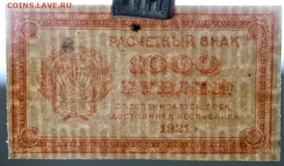 11 бон 1000 рублей 1921 год.  - 10.12.18 в 22.00 - новое фото 067