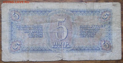 5 руб 1938 г.ОДНОЛИТЕРНАЯ до 15.12.18 в 22ч00мин - DSCN0814.JPG