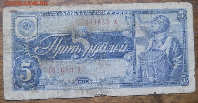 5 руб 1938 г.ОДНОЛИТЕРНАЯ до 15.12.18 в 22ч00мин - DSCN0813.JPG
