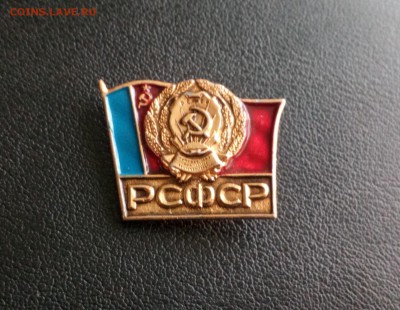 Герб РСФСР до 15.12 22:10 - IMG_20181126_205603
