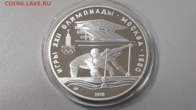 10р 1978 Олимпиада-80 Гребля пруф - X 10р Олимпиада. Гребля-1