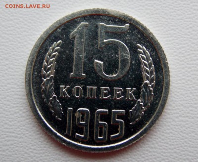 15 копеек 1965 до 15.12.18. 22:00 мск - DSCN8041 (1280x1049)
