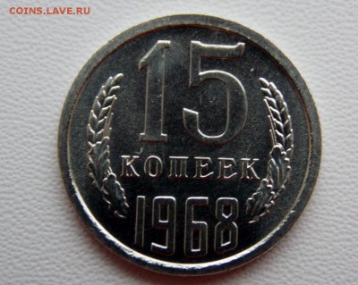 15 копеек 1968 до 15.12.18. 22:00 мск - DSCN8046 (1280x1020)
