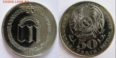 КАЗАХСТАН 50 тенге 1999 год Миллениум 12.12 В 22-00 МСК - милленниум