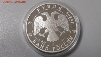 3р 1994г Смольный институт -пруф серебро Ag900, до 15.12 - X Смольный-2