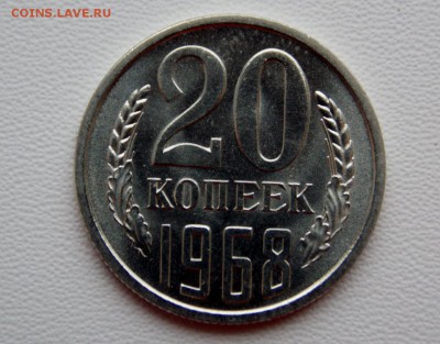 20 копеек 1968 до 15.12.18. 22:00 мск - DSCN8057 (1280x1001)