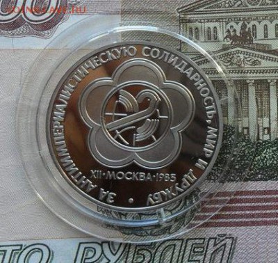 1руб  Фестиваль, Пруф. (Н). Окончание 14.12.2018г - crop_184789459_KkmP