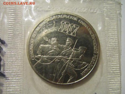 1987 70 ЛЕТ ВОСР (ЗАП.) 3 руб. до 16.12.18 в 22:30 - IMG_5375.JPG