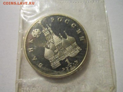 1992 НАХИМОВ (ЗАП.) 1 руб. до 16.12.18 в 22:30 - IMG_5364.JPG