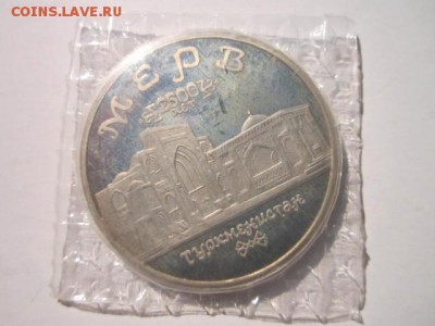 199З МЕРВ (ЗАП.) 5 руб. до 16.12.18 в 22:30 - IMG_5357.JPG