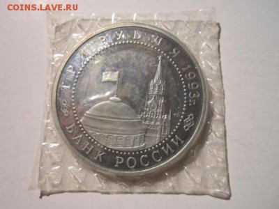 1993 КУРСК (ЗАП.) 3 руб. до 16.12.18 в 22:30 - IMG_5354.JPG