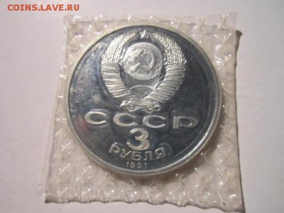 1991 РАЗГРОМ ПРУФ (ЗАП.) 3 руб. до 16.12.18 в 22:30 - IMG_5352.JPG