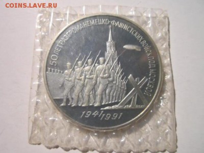 1991 РАЗГРОМ ПРУФ (ЗАП.) 3 руб. до 16.12.18 в 22:30 - IMG_5351.JPG