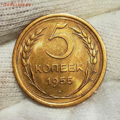 5 копеек 1955г. UNC - IMG_20181210_213406
