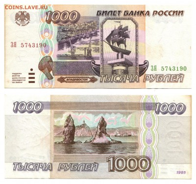 1000 рублей 1995 года, до 15.12.2018 в 22:00 мск - img044