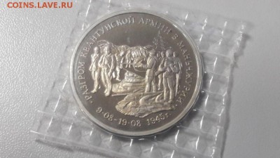 3р 1995г Маньчжурия пруф запайка, до 16.12 - О Маньчжурия-1