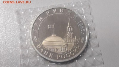 3р 1995г Маньчжурия пруф запайка, до 16.12 - О Маньчжурия-2