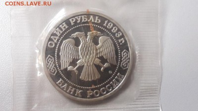 1р 1993г Тимирязев- пруф запайка, до 16.12 - О Тимирязев-2