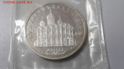 5р 1991г Архангельский собор- пруф запайка, до 16.12 - С Архангельский-1