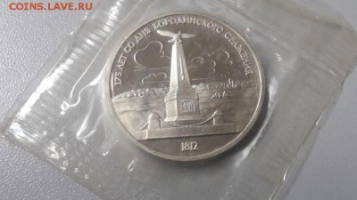 1р 1987г Бородино(обелиск) пруф запайка, до 16.12 - С Бородино обел-1