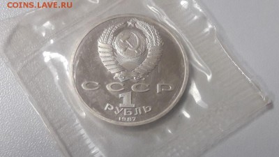 1р 1987г Бородино(обелиск) пруф запайка, до 16.12 - С Бородино обел-2