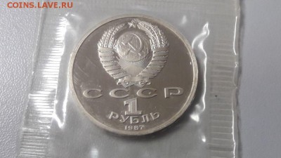 1р 1987г Бородино(солдаты) пруф запайка, до 16.12 - С Бородино солд-2