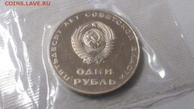 1р 1967г 50лет ВОСР "Н"- пруф запайка, до 16.12 - С Рука Н-2