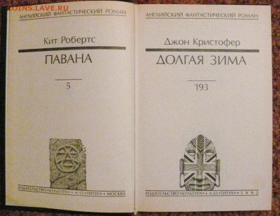 "Английский фантастический роман" - P1790355.JPG
