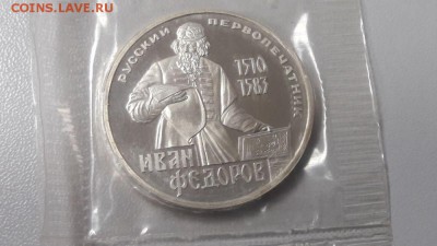 1р 1983г Федоров "Н"- пруф запайка, до 16.12 - С Федоров Н-1