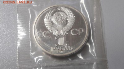 1р 1983г Федоров "Н"- пруф запайка, до 16.12 - С Федоров Н-2